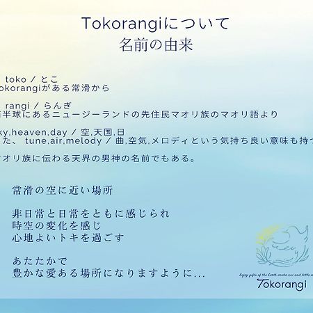 古民家リトルヴィラtokorangi Tokoname Exterior foto